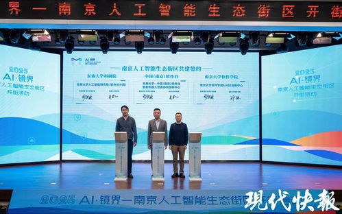 AI新地標(biāo)科技感爆棚 南京人工智能生態(tài)街區(qū)'AI鏡界'正式開(kāi)街